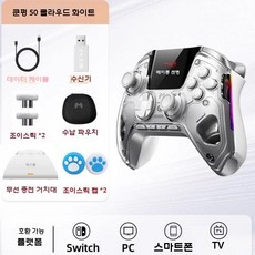 게임패드 블루투스 컴퓨터 PC 컨트롤러 노트북 안드로이드 게임, 쿤펑 50 기본+충전+손잡이 가방