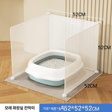 고양이 투명 화장실펜스 가림막 사막화방지 냄새, 1개, 52x52 52cm 50x50x50