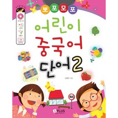 ㄅㄆㄇㄈ兒童中文單字 2, J PLUS
