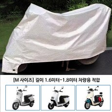 오토바이커버 방수 방한 덮개형 겨울 성에방지커버 비바람보호 두꺼운 자동차덮개, M 실버 - 손잡이 없음