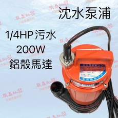 「朕益批發」K200 1/4HP 沉水泵浦 園藝造景 循環泵浦 魚池專用, 1個