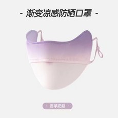 夏季冰絲防曬面紗護頸掛耳面罩冰感防紫外線面紗臉罩全臉透氣遮陽冰絲護眼角口罩—香芋奶紫默認顏色