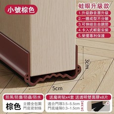 蛙眼靜音門縫密封條，升級靜音，一體成型，自由伸縮調節，卡入式安裝，門底縫專用防風防水隔音條, 1個, 蛙眼靜音款-棕色【小號】-100cm