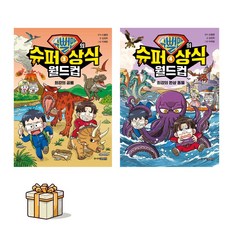 슈뻘맨의 슈퍼 상식 월드컵3 4 전2권세트(사은품증정)