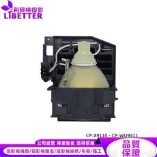LIBETTER 投影機燈泡 DT01581 適用於 CP-X9110 CP-WU9411, 副廠投影機燈泡