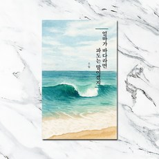 엄마가 바다라면 파도는 딸이겠지, 오월, 오월