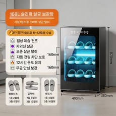 미용실 신발 소독기 자외선 슬리퍼 냄새제거 살균기 슈드레서 3단, 플래그십 168L 3층