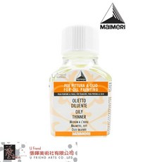 Maimeri美利 油畫用無味油畫稀釋劑(646/75ml) ，降低黏稠度、無刺鼻味、提升色彩延展性, 1個