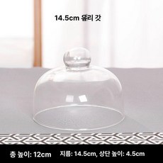 케이크 뚜껑 유리돔 덮개 베이커리 보관함 접시 플레이트, 1개