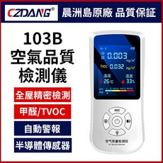 CZDANG 空氣品質檢測儀 甲醛 TVOC 溫濕度偵測, 晨洲島 103B 彩屏 空氣品質檢測儀, 1個