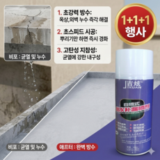 [누수 보수] 방수 스프레이 진정한 폴리우레탄 스프레이형 방수제 옥상방수 페인트 물때방지 코팅제 방수 테이프, 화이트, 299.99ml, [1병]