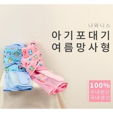 니와니스 국산 여름 아기포대기 엑스자형 어깨끈 망사 매쉬 통풍 포데기, 부엉이블루