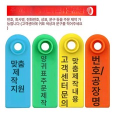 식별 이표 가축 인식표 식별태그 염소귀표 소 양 돼지, 1개, 기본 색상