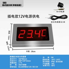 대형 디지털온도계 수영장 욕실 목욕탕온도계 B2 사우나, 503 AC전원-50-150/3m 방수센서, 1개