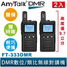 AnyTalk 數位類比雙模對講機 輕巧迷你 免執照無線, 1個, FT-333DMR*2入
