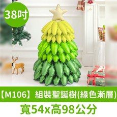 立體聖誕樹氣球 綠色漸層 寬54x高98公分, 1個, 【M106】38吋組裝聖誕樹-綠色漸層