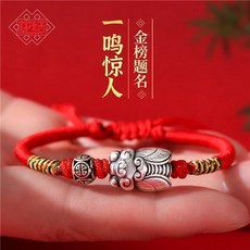 普陀山銀飾 一鳴驚人金榜題名六字真言學生祝福禮物, 幸運紅一鳴驚人一舉高中/已-請