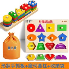 DFMEI 兒童手抓板益智積木動腦拼圖1—3歲寶寶動手大顆粒拼裝玩具收納, 1個, 形狀款+蒙氏早教幾何五套柱:如圖, 1片