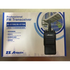 昇旺創新 ZS Aitouch AI-5119A 業務型無線電對講機，輕巧便攜，通話清晰，超長待機, 1個
