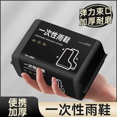 一次性雨鞋套 加厚耐磨 防雨神器, 送完為止【買10送10-發20只】買到就,時尚-耐用-白色透明款