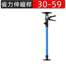 台灣發貨 吊櫃安裝支撐桿 可調節伸縮吊頂升降支架 櫥櫃支撐頂桿, 1個, 【30-59】一只