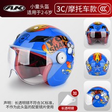 兒童卡通安全帽：機車、電動車通用，3C認證，四季款，保護寶寶頭部安全, 3C/中藍海豚, 1個