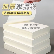 草稿紙1200頁大容量草稿本，大學生考研專用護眼演算紙，高中驗算空白紙張批發, 1個, 老師推薦+學霸推薦+開學必備,【200頁】2本裝-划算