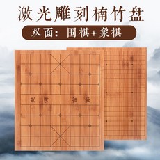 多趣美桌遊 臺灣熱銷竹棋盤圍棋象棋兩用雙面棋盤 大號竹質棋盤 47*44, 2cm刻線楠竹棋盤, 1個