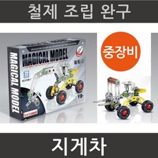 철제 조립완구 조립툴 지게차 과학상자 방과후학습