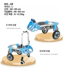 VUNEST 소형 마비 반려견 휠체어 동물 보행기 재활 보조기구 애완 이동기구 가벼운, L 네 바퀴-확장형 블루, 1개, 1L