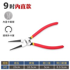 約翰家庭百貨 卡簧鉗 鉻釩鋼鍛造 彈簧鉗 開口鉗 五金鉗, 1個, 9吋內直