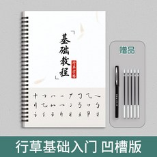 經典美文+名人名言 行書臨摹字帖, 行草字帖  基礎敎程 1本, 三步進階21天練好字