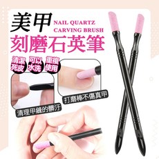 美甲刻磨石英筆 斜面設計輕鬆去除死皮角質 筆狀握持方便操作 打造光滑亮麗甲面, 1個, 尖頭石英兩用筆隨機出色