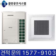 삼성 무풍 멀티 천장형 4Way 시스템 에어컨 식당 카페 병원 약국 학원 학교 유치원 어린이집 사무실 교회 마트 매장 빌딩 공장 상가 업소용 냉난방기 냉온풍기 실외기별도 설치비별도, 천장 카세트, 15평형 (상담 후 구매)
