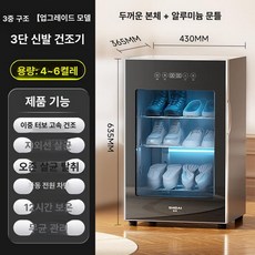 kururu 신발건조기 운동화건조기 가정용, 3단 2세대 업그레이드 두꺼운 케이스 알루미늄, 기본 모델명/품번