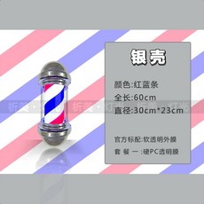 미용실 램프 간판 로고 입구 헤어 라이트 레트로 청동램프갓 룸램프 흑백 레드블루 마케팅, S21-60cm 실버케이스 LED-레드블 틱, 표준 규격