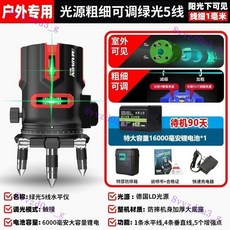 水平儀綠光激光2線3線5線紅外線強光貼墻儀強光水平儀藍光室外, 進口LD綠光5線【一萬六鋰電】調光, 1個