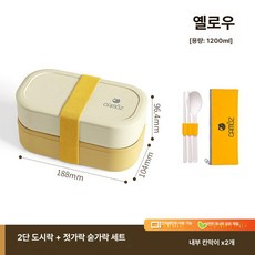 누마 직장인 학생 2단 귀여운 일본도시락통 소풍 아이들 전자레인지 피크닉 간식통 런치박스, 1개, 옐로우 1200ml B