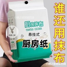 熱銷爆款 【懸掛式】懶人抹布加厚款幹濕兩用廚房紙巾一次性洗碗布吸水吸油N型摺底部廚房紙巾萬用去汙巾廚房清潔濕紙巾清潔, 1個, 【升級第8代】超吸油+瞬吸水丨衝量三折,【小包*1包+】可用*5-7次*丨僅剩1