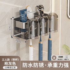 牙刷置物架衛生間免打孔壁掛式電動牙刷架浴室牙杯漱口杯收納掛架, 如圖, 太空鋁-灰色三人
