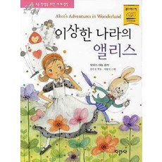 이상한 나라의 앨리스