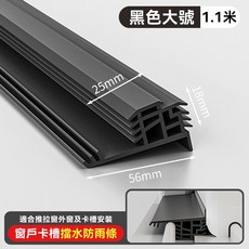窗戶擋水條 防雨、防倒灌、密封、隔音, 1個, 內槽窗眉_大號_1米