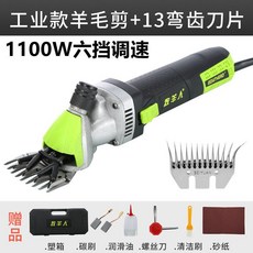 牧羊人羊毛剪剪毛機電動寵物剪毛器，專業級電推剪，適用於狗狗、大型犬及山羊剃毛, 新款大功率13齒彎刀, 1個