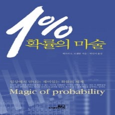[개똥이네][중고-상] 1% 확률의 마술
