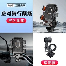 A世帥 手機支架 摩托車自行車電動車防震, 穩牢固夾持 顛簸防抖不掉 騎行必備支架,一秒自動鎖緊 車把安裝, N/A, 車把安裝, N/A
