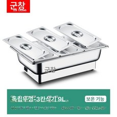 업소용 중탕기 차핑디쉬 전기 워머 스텐 워머기 식당, 기본 모델명/품번