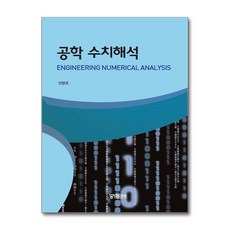 공학 수치해석, 궁미디어