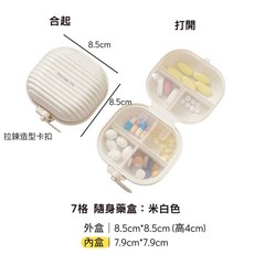隨身藥盒 迷你防潮密封藥盒, 1個, 新款:米白(透明7格)