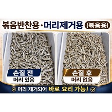 볶음용멸치 머리제거용복음용 반찬용묠치 꽈리고추멸치볶음, 1세트, 300g