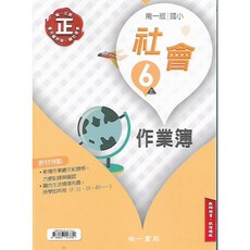 南一 114上 國小六上 作業簿 (學用) 國語 數學 自然 社會, 1個, [教用] 國小6上[南]社會